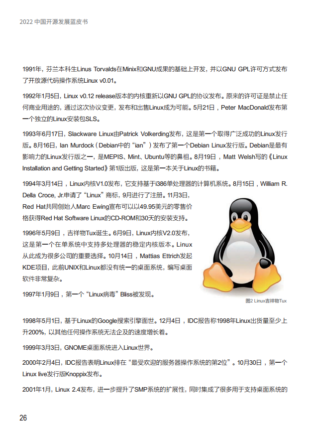  2022中国开源发展蓝皮书图片