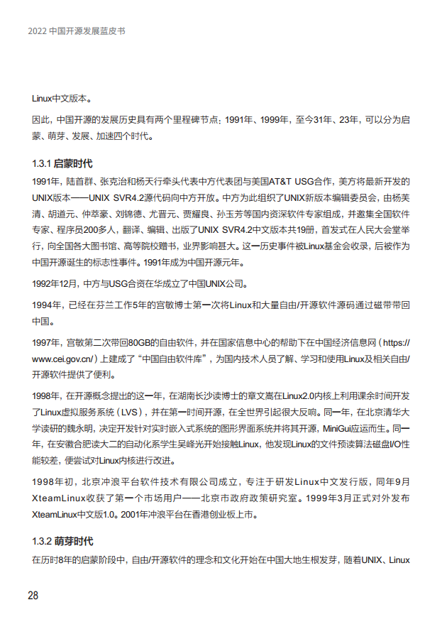  2022中国开源发展蓝皮书图片