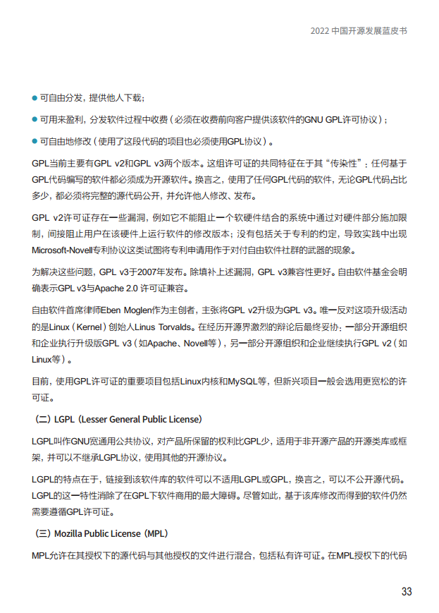  2022中国开源发展蓝皮书图片