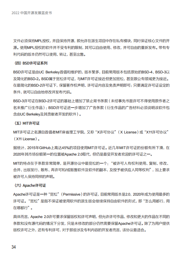  2022中国开源发展蓝皮书图片