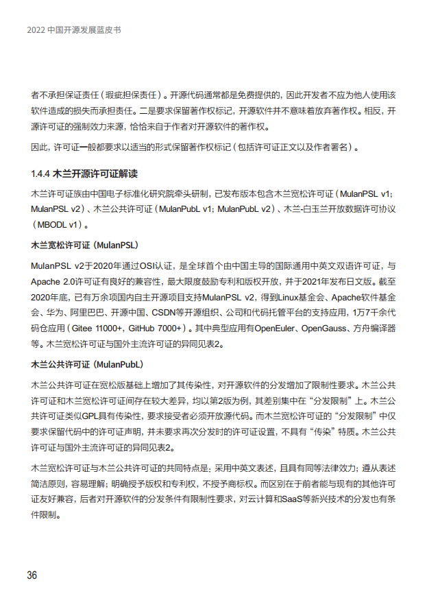  2022中国开源发展蓝皮书图片