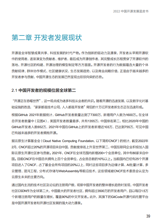  2022中国开源发展蓝皮书图片