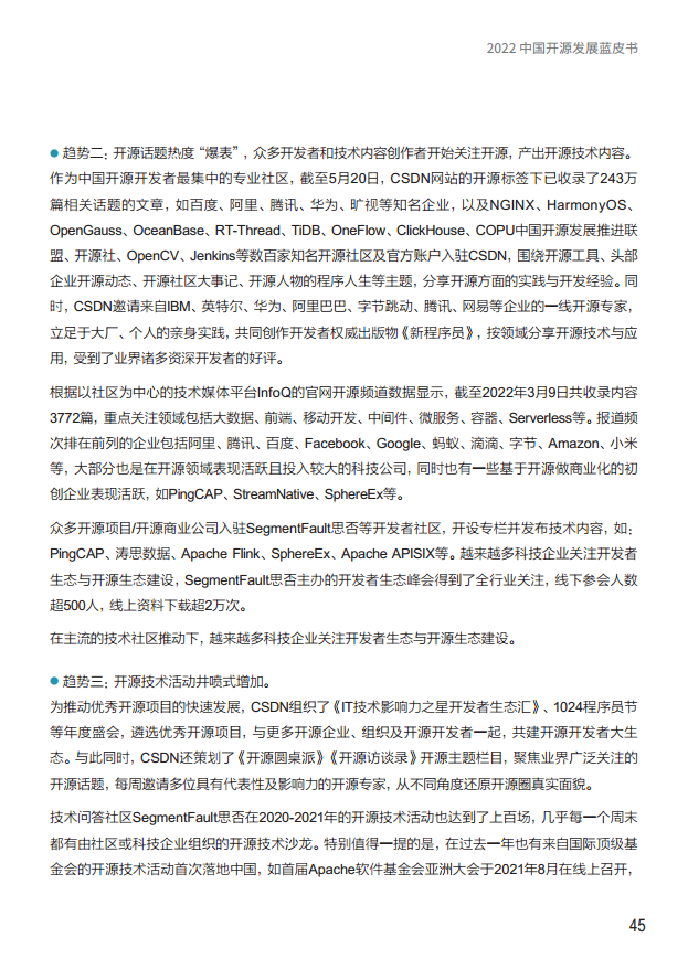  2022中国开源发展蓝皮书图片