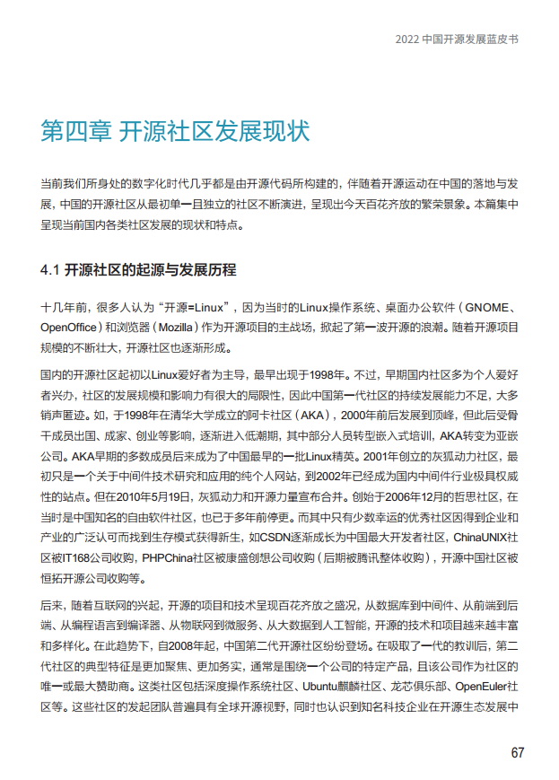  2022中国开源发展蓝皮书图片