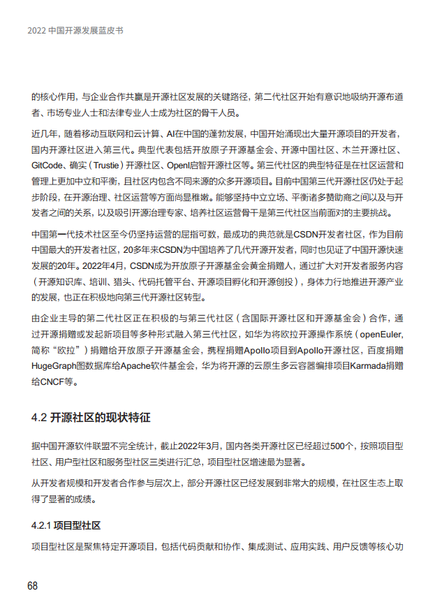  2022中国开源发展蓝皮书图片