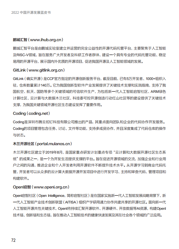  2022中国开源发展蓝皮书图片