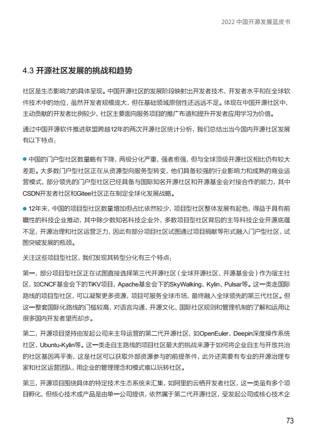  2022中国开源发展蓝皮书图片