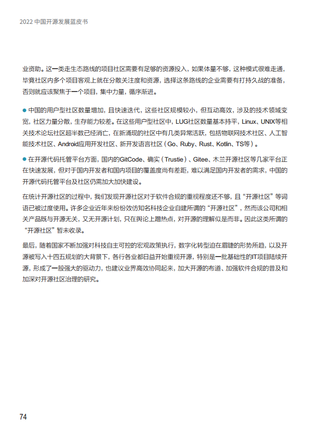  2022中国开源发展蓝皮书图片
