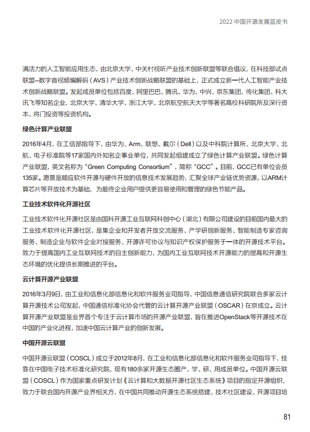  2022中国开源发展蓝皮书图片