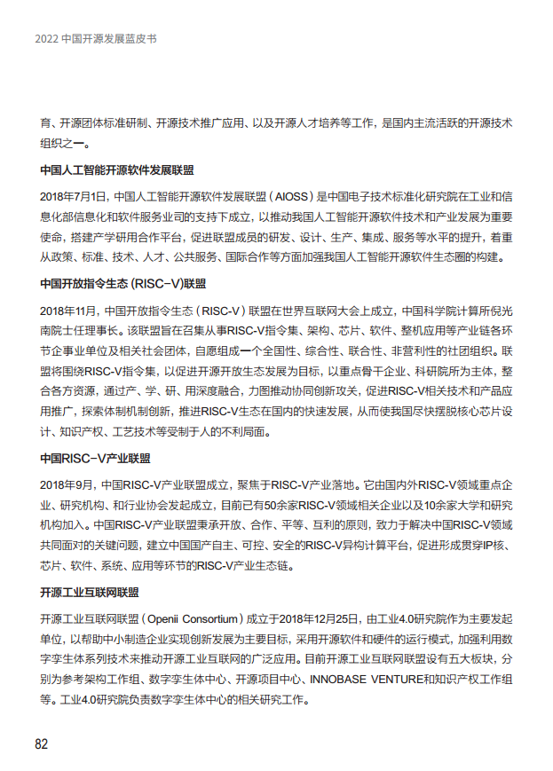  2022中国开源发展蓝皮书图片