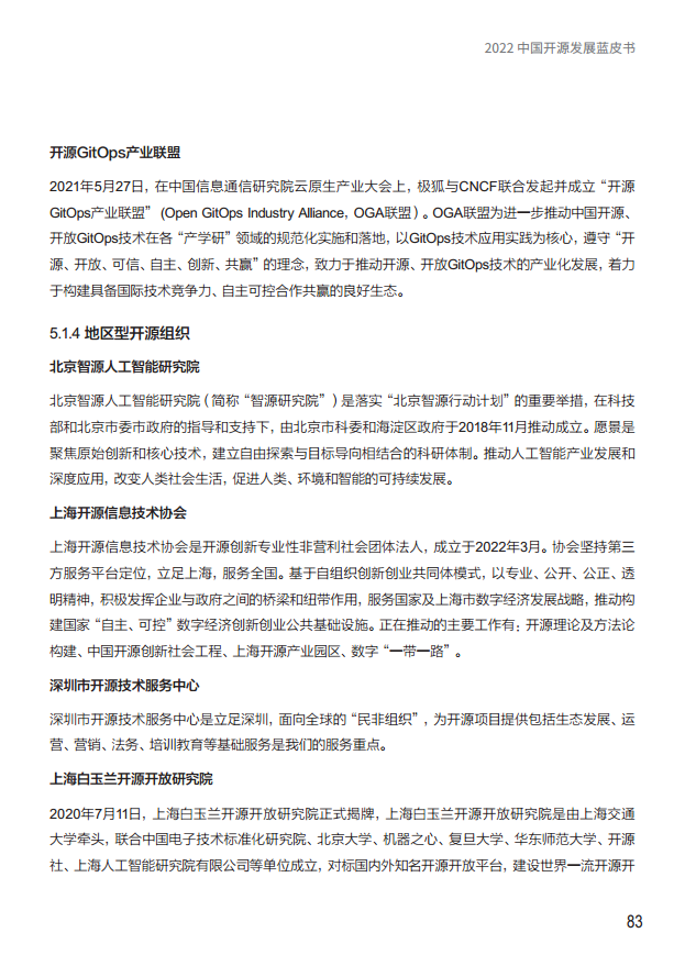  2022中国开源发展蓝皮书图片