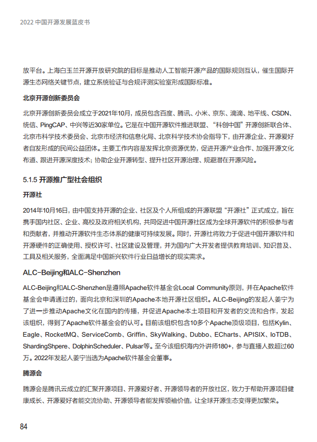  2022中国开源发展蓝皮书图片