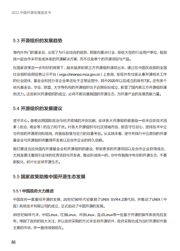  2022中国开源发展蓝皮书图片