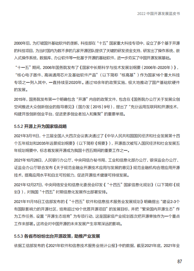  2022中国开源发展蓝皮书图片
