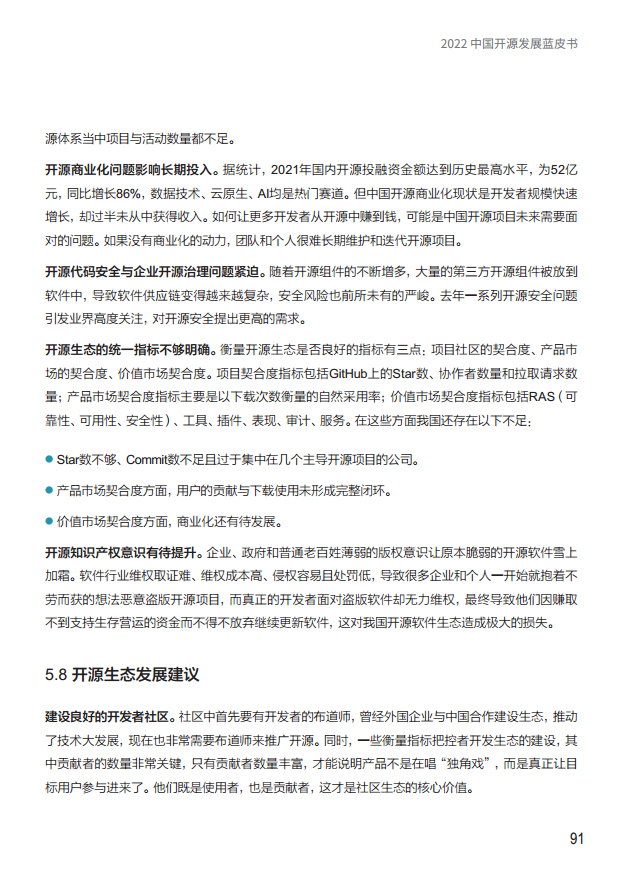  2022中国开源发展蓝皮书图片