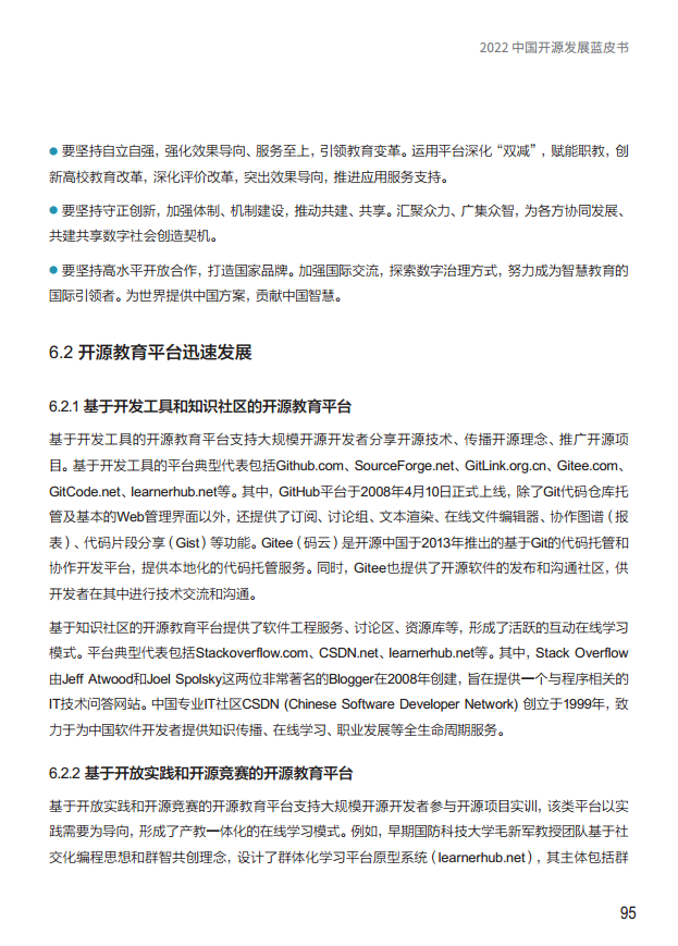  2022中国开源发展蓝皮书图片