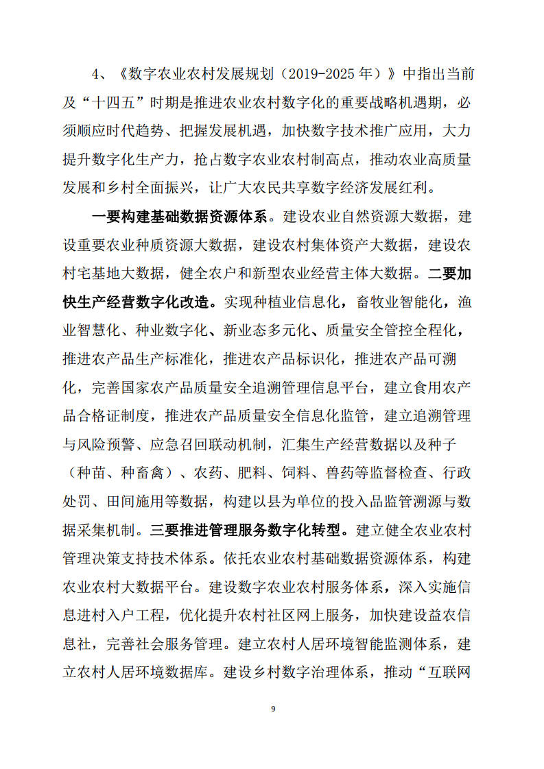 黑龙江智慧农业顶层设计规划图片