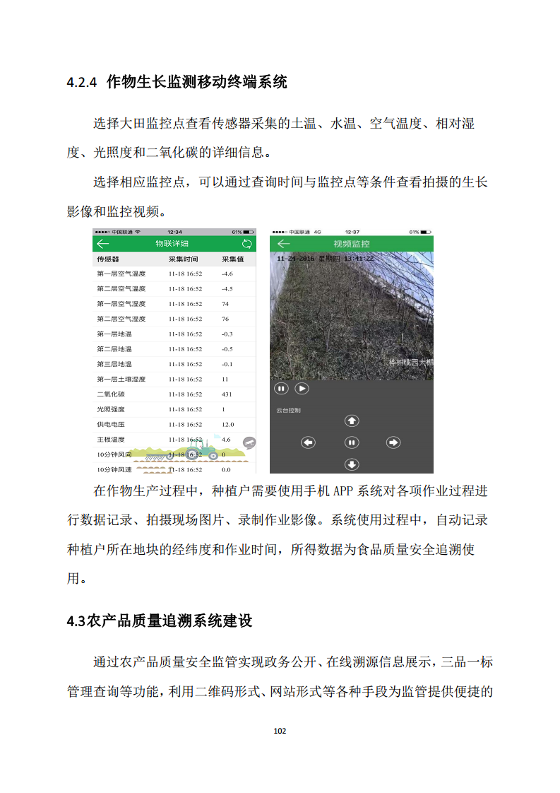 黑龙江智慧农业顶层设计规划图片