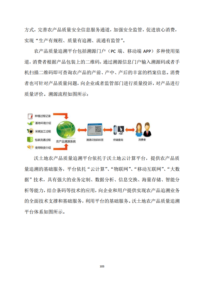 黑龙江智慧农业顶层设计规划图片