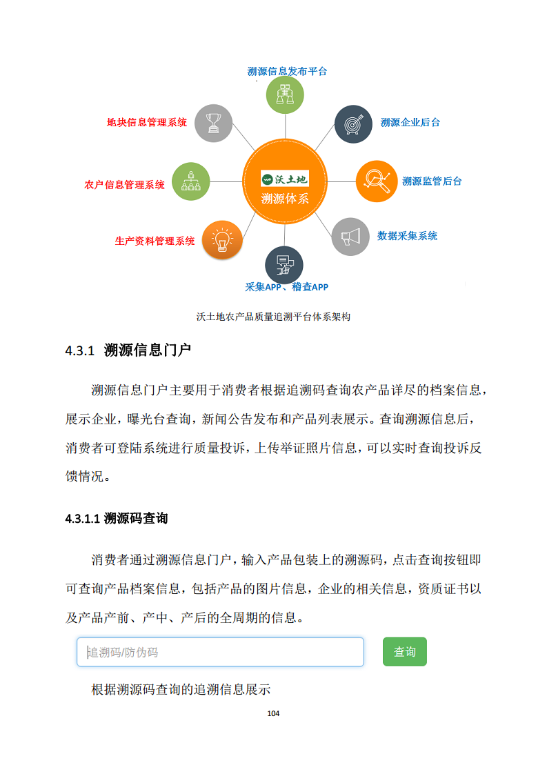 黑龙江智慧农业顶层设计规划图片