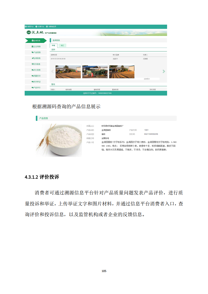 黑龙江智慧农业顶层设计规划图片