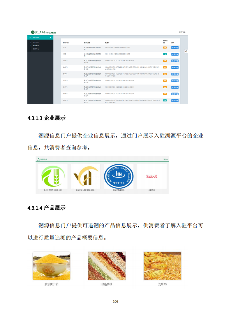 黑龙江智慧农业顶层设计规划图片