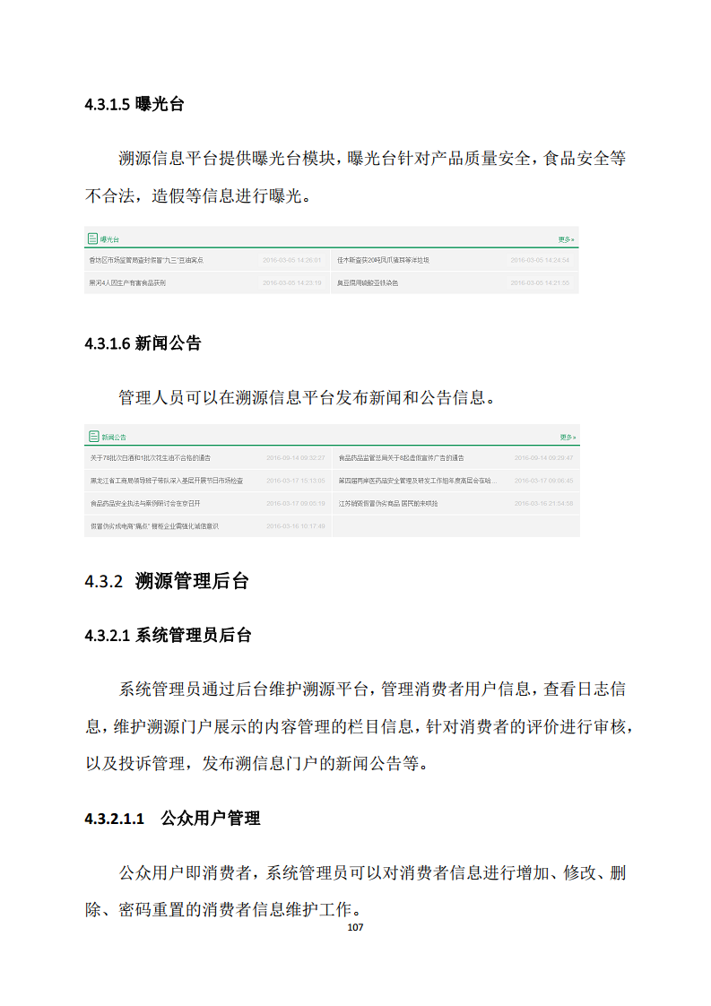 黑龙江智慧农业顶层设计规划图片
