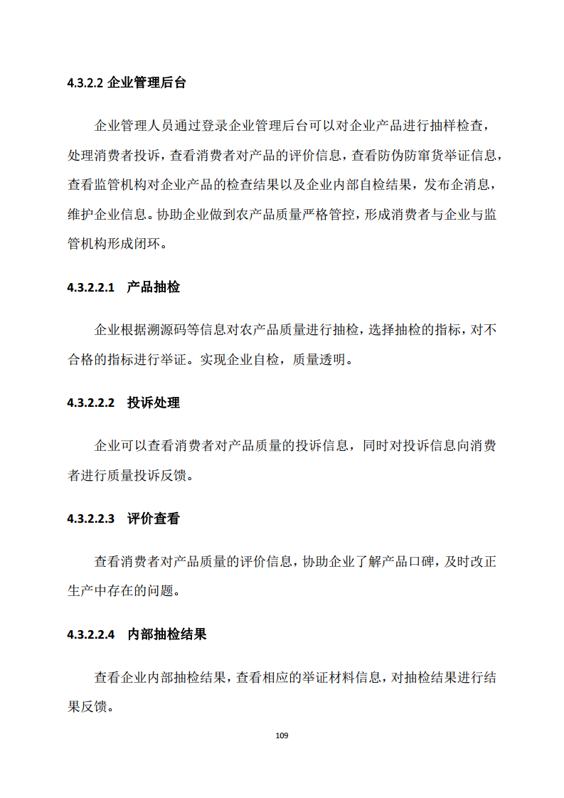 黑龙江智慧农业顶层设计规划图片