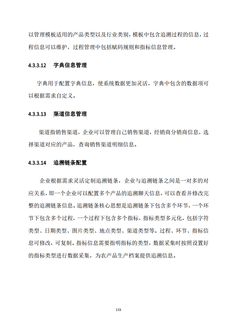 黑龙江智慧农业顶层设计规划图片