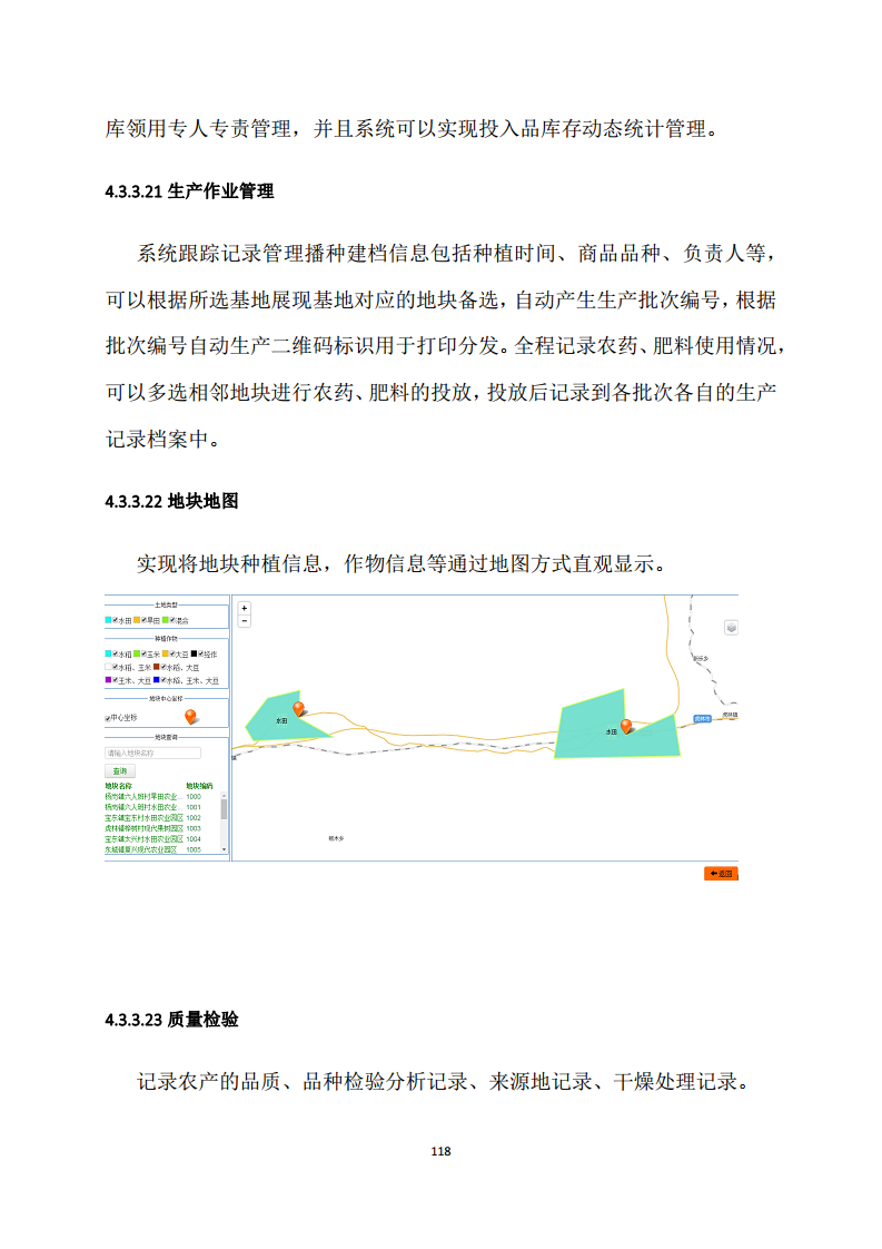 黑龙江智慧农业顶层设计规划图片
