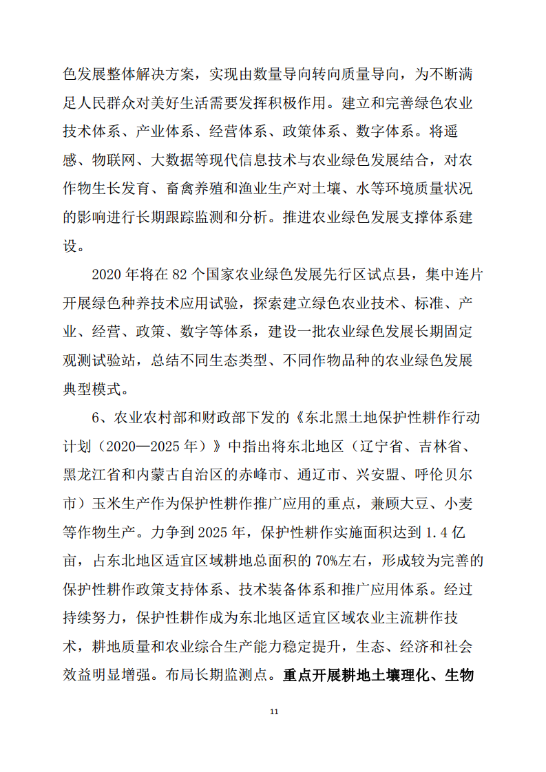 黑龙江智慧农业顶层设计规划图片