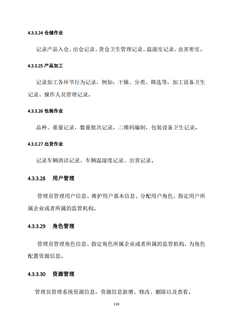 黑龙江智慧农业顶层设计规划图片