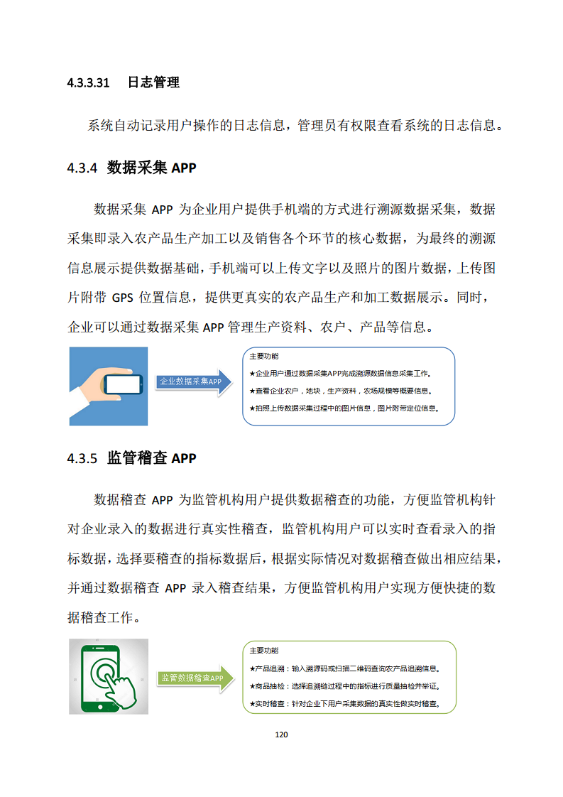 黑龙江智慧农业顶层设计规划图片