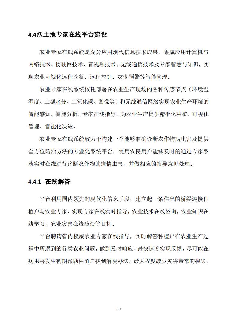 黑龙江智慧农业顶层设计规划图片