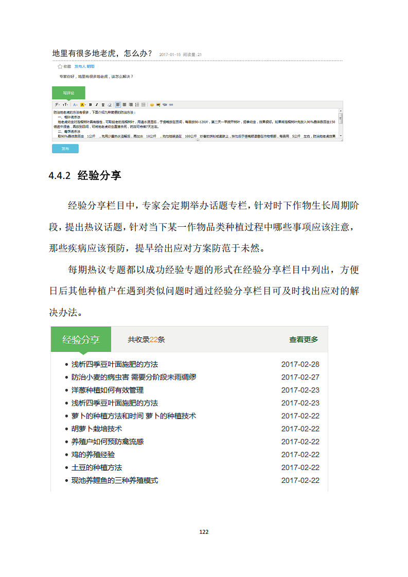 黑龙江智慧农业顶层设计规划图片