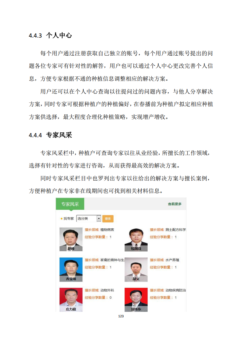 黑龙江智慧农业顶层设计规划图片