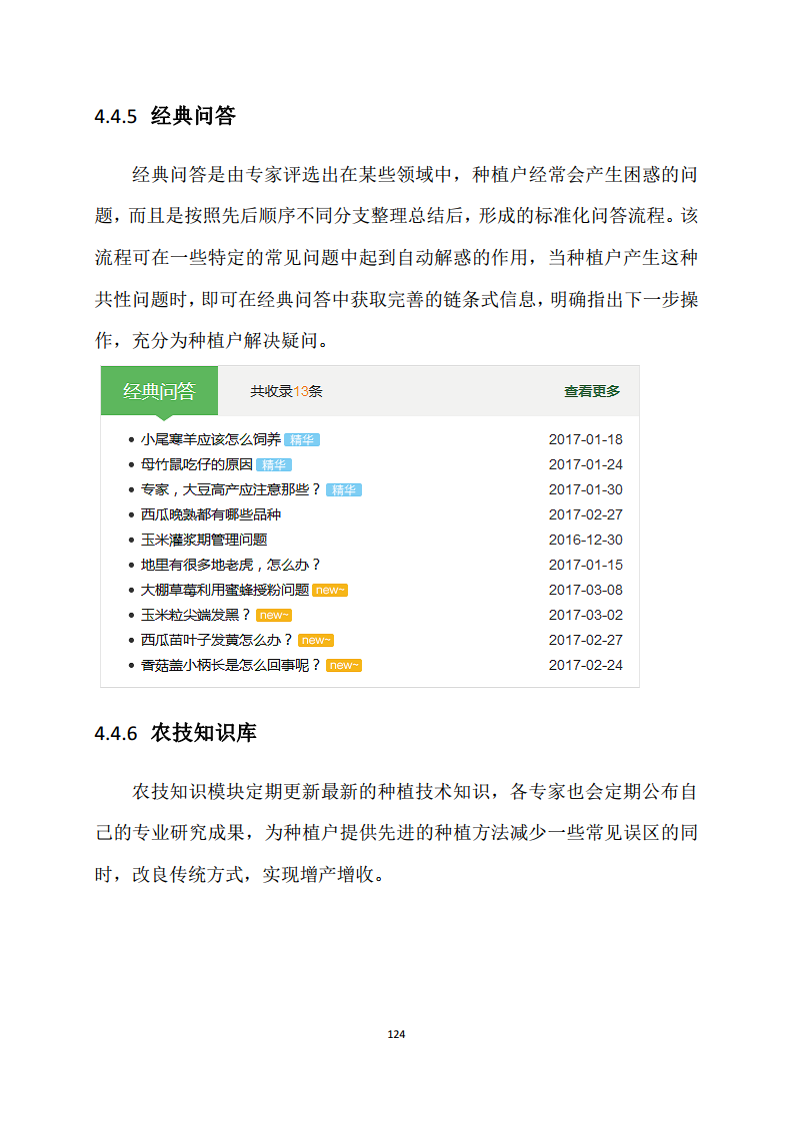 黑龙江智慧农业顶层设计规划图片