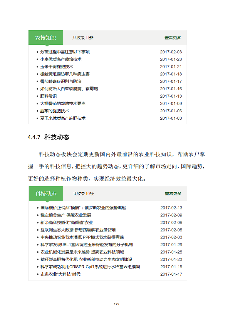 黑龙江智慧农业顶层设计规划图片