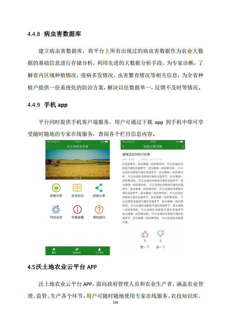 黑龙江智慧农业顶层设计规划图片