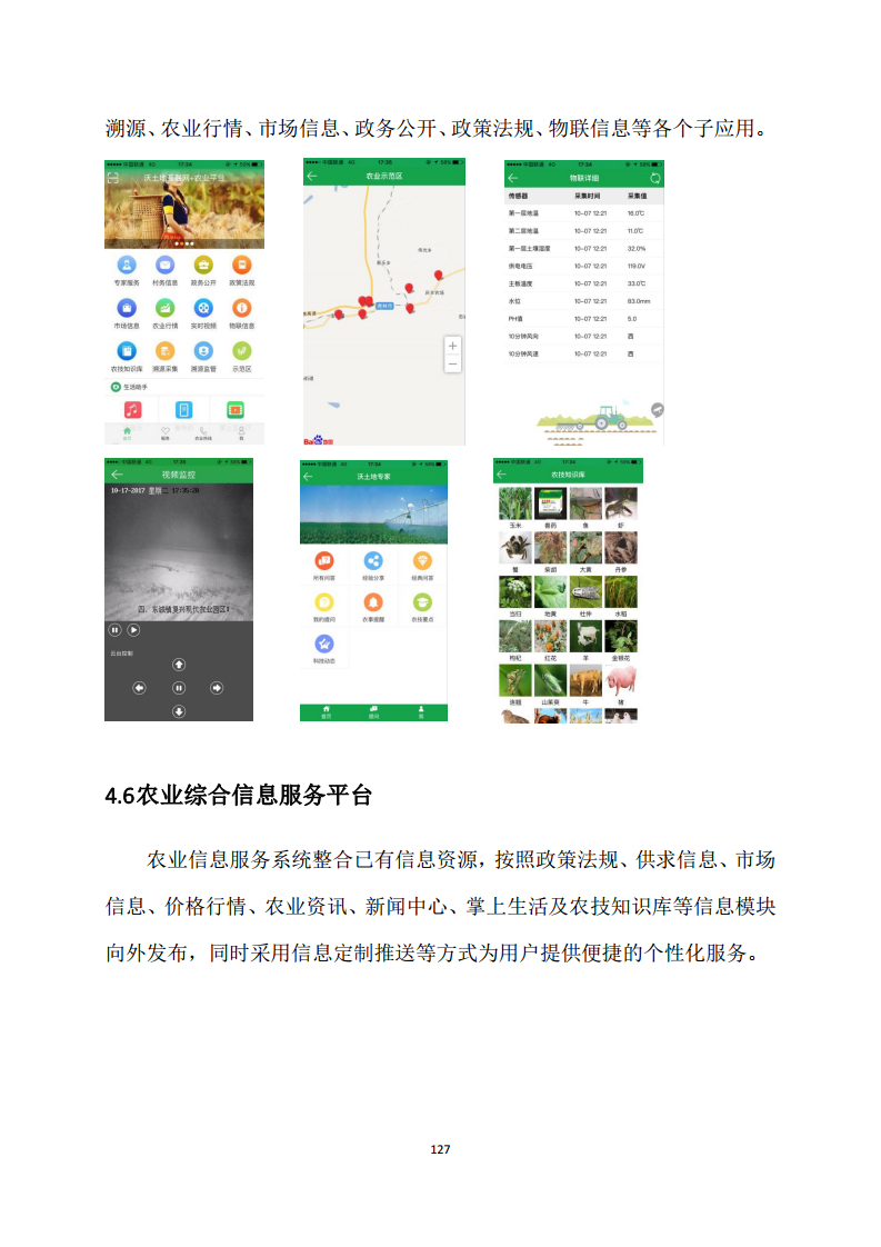 黑龙江智慧农业顶层设计规划图片