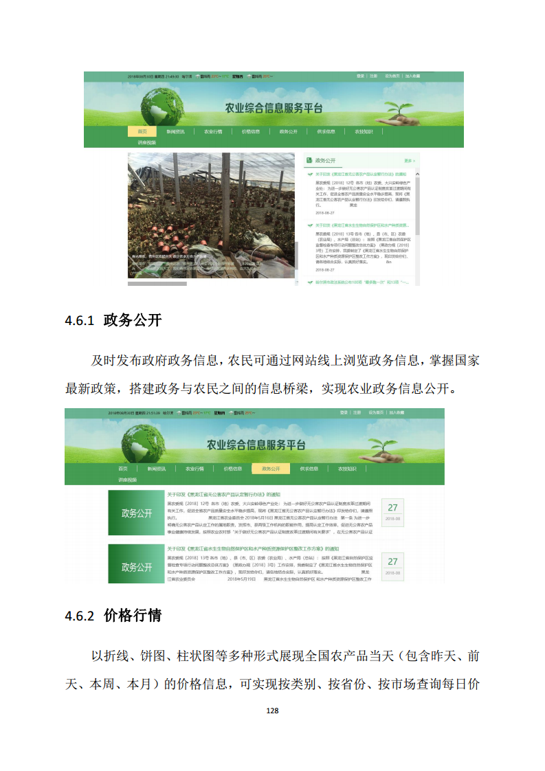 黑龙江智慧农业顶层设计规划图片