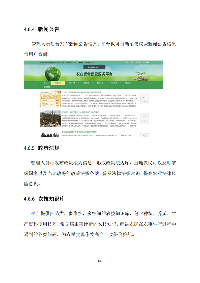 黑龙江智慧农业顶层设计规划图片