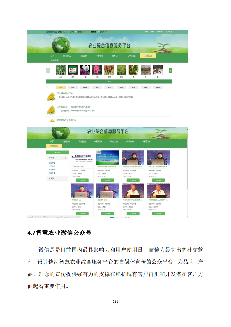 黑龙江智慧农业顶层设计规划图片