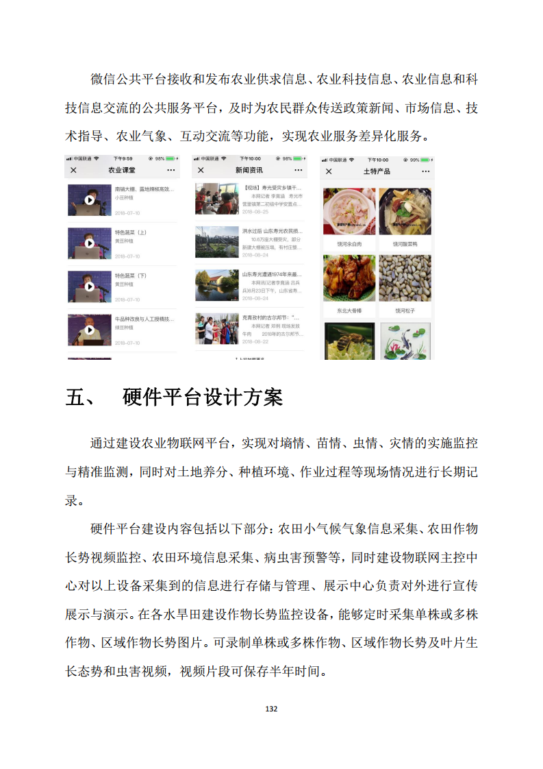 黑龙江智慧农业顶层设计规划图片