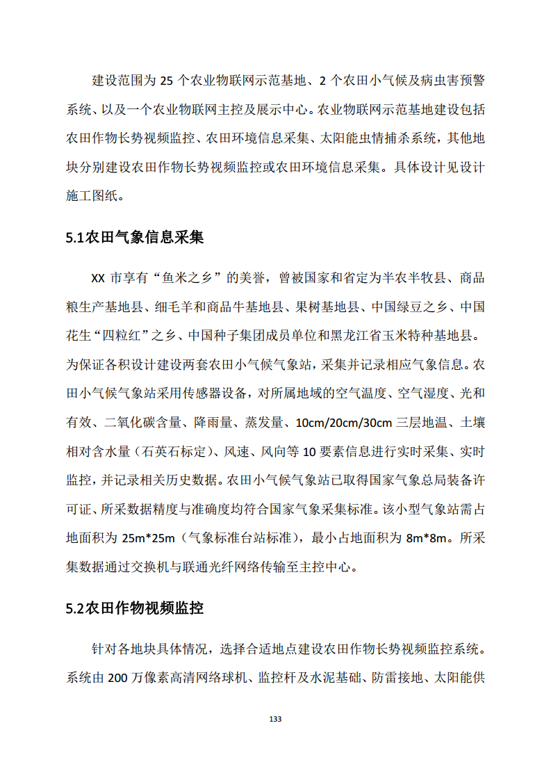 黑龙江智慧农业顶层设计规划图片