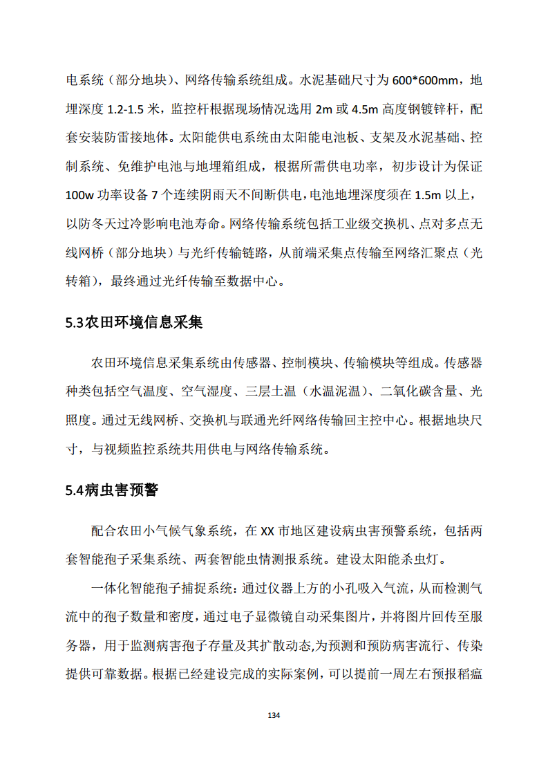 黑龙江智慧农业顶层设计规划图片