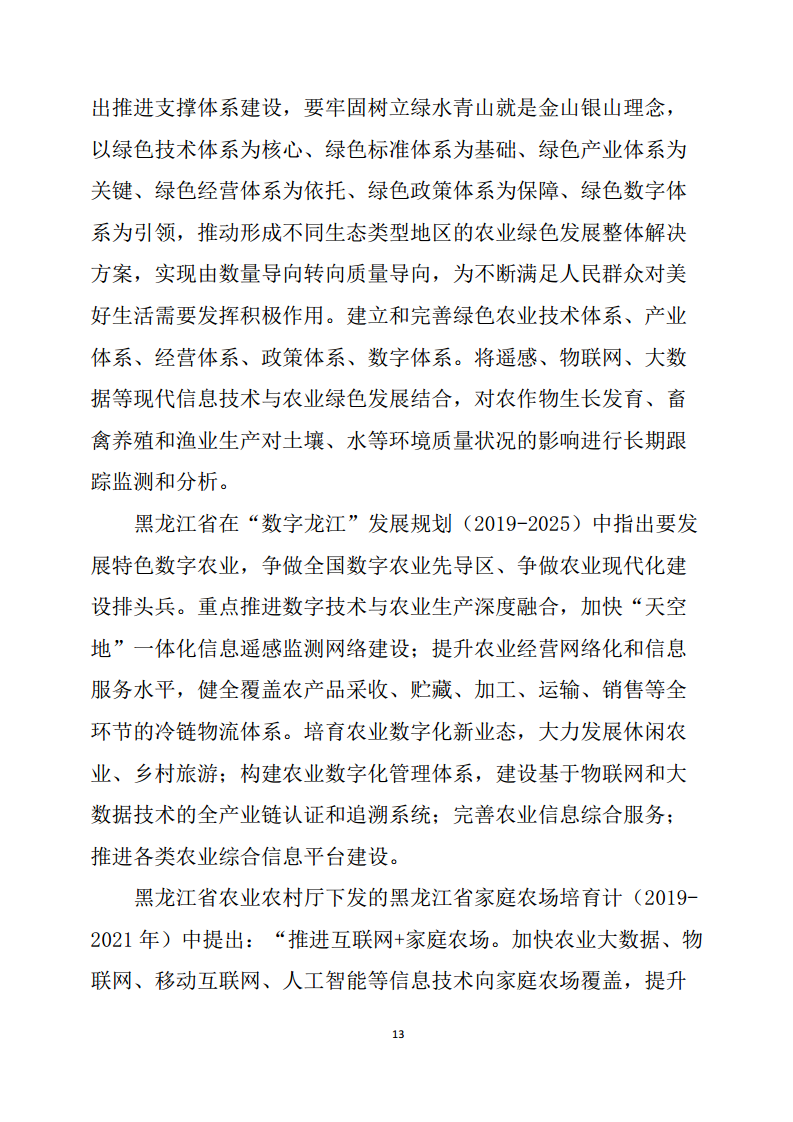 黑龙江智慧农业顶层设计规划图片