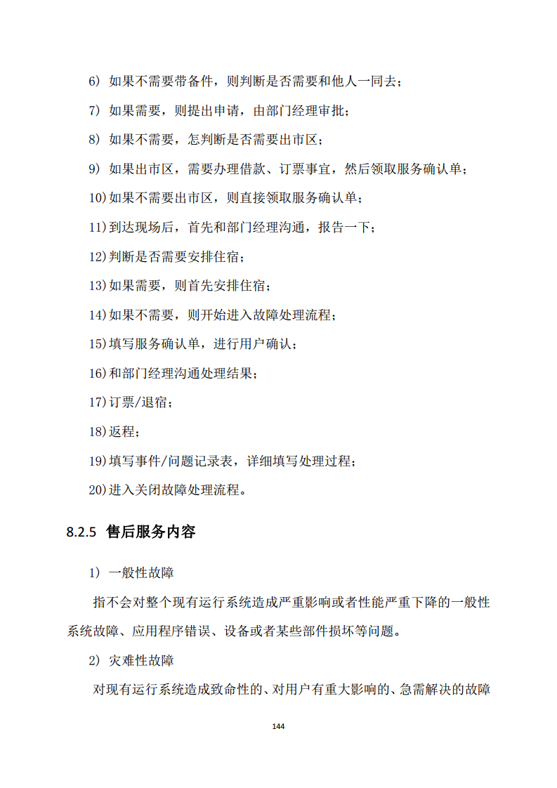 黑龙江智慧农业顶层设计规划图片