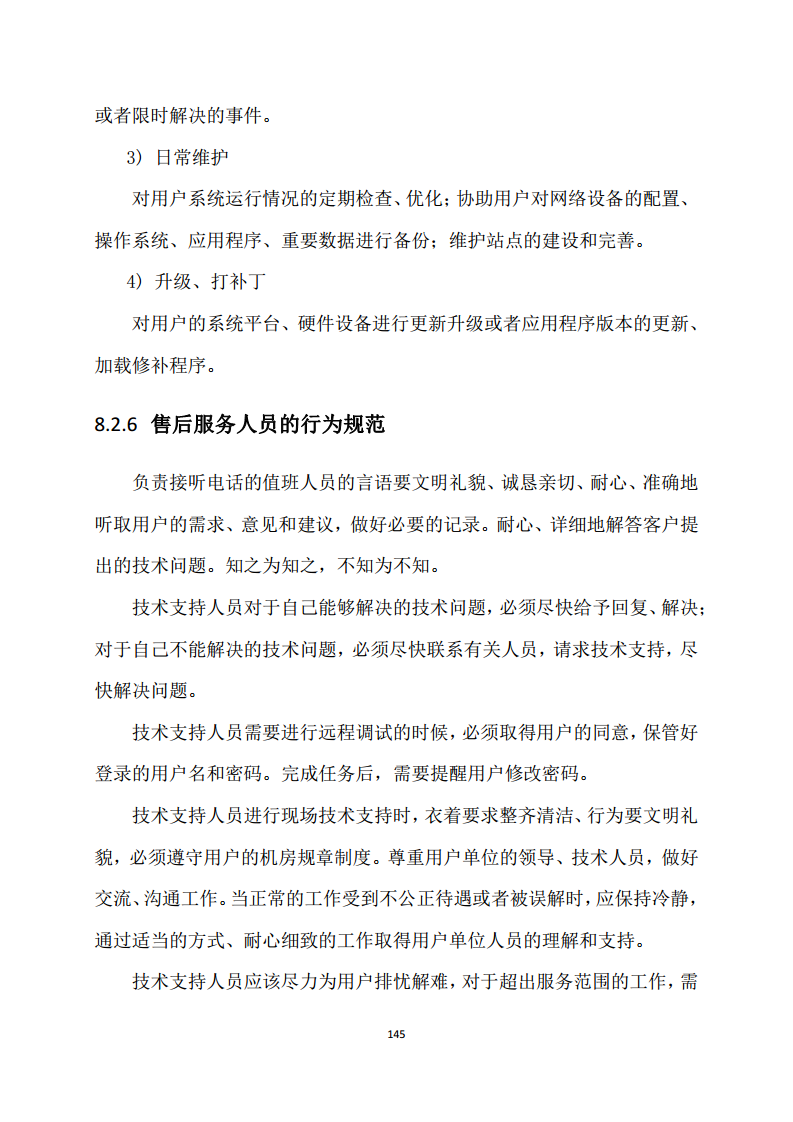 黑龙江智慧农业顶层设计规划图片