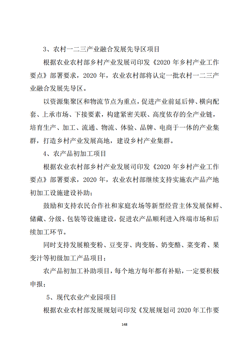 黑龙江智慧农业顶层设计规划图片